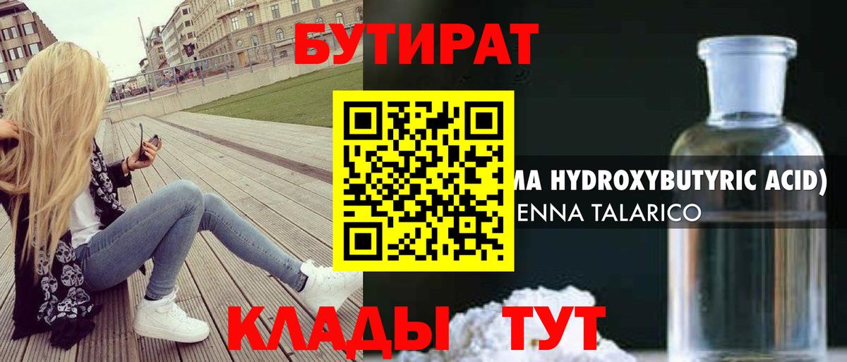 Владивосток  Бутират  Вход с VPN  БУТИРАТ 1.4BDO 