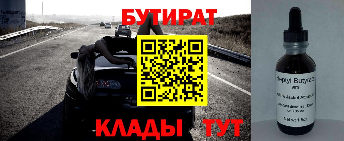 Бутират буратино Владивосток
