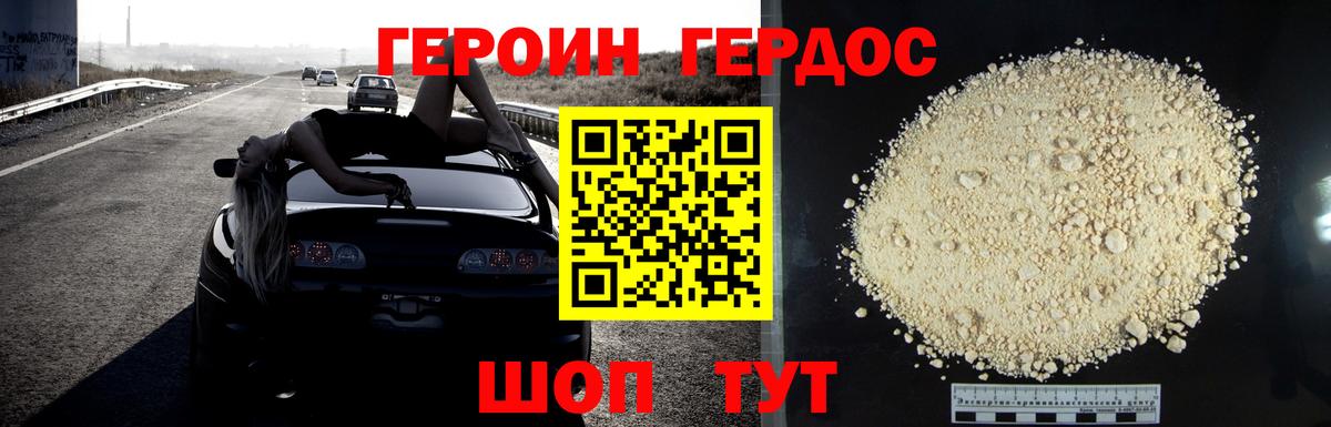 Героин хмурый Владивосток