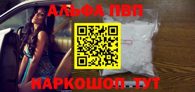 ALPHA-PVP Мариинск