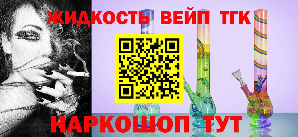ТГК жижа  Дистиллят ТГК жижа  Вход с VPN  Владивосток 